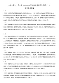 2023届辽宁省大连市第二十四中学高三上学期高考适应性测试（一模）历史试题