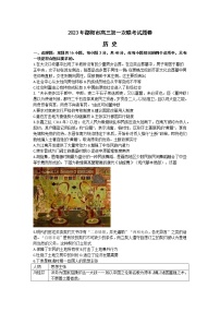 2023邵阳高三上学期第一次联考（一模）历史试题含答案
