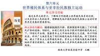 人教统编版(必修)中外历史纲要(下)第六单元 世界殖民体系与亚非拉民族独立运动第12课 资本主义世界殖民体系的形成教学ppt课件