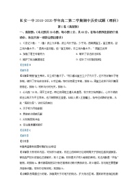 2019-2020学年陕西省西安市长安区第一中学高二下学期期中考试历史（理）试题 解析版