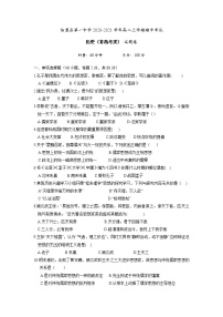 2020-2021学年湖南省临澧县第一中学高二上学期期中考试历史试题 （ 非高考） Word版