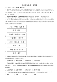 2023届高三统编版（2019）高中历史选择性必修1一轮复习题