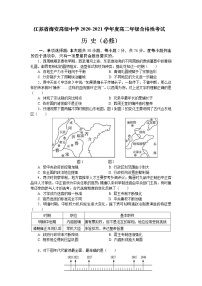 2020-2021学年江苏省海安高级中学高二上学期高中合格性考试历史试题（必修） Word版