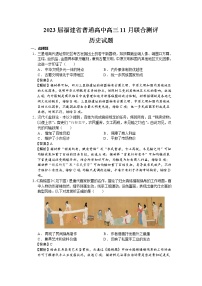 2023届福建省普通高中高三11月联合测评历史试题（解析版）