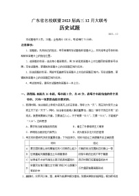 2023届广东省名校联盟高三12月大联考历史试题(word版）