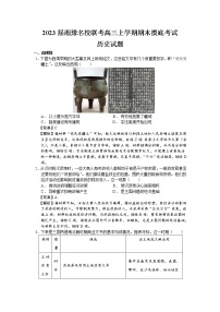 2023届湖南省湘豫名校联考高三上学期期末摸底考试历史试题（解析版）