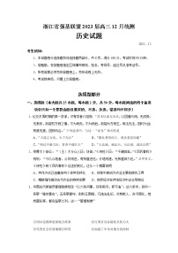 2023届浙江省强基联盟高三12月统测历史试题（Word版）