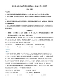 2023届浙江省名校新高考研究联盟（Z20）高三上学期第二次联考历史试题  （解析版）