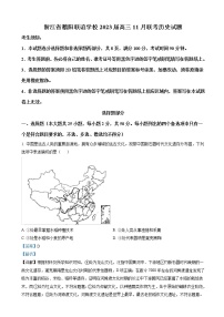 2023届浙江省稽阳联谊学校高三11月联考历史试题 （解析版）