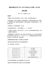 广东省肇庆市重点中学2022-2023学年高三上学期12月月考历史试卷（Word版含答案）