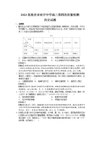 2023届重庆市南开中学高三第四次质量检测历史试题（解析版）