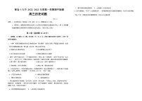 山东省青岛第十九高级中学2022-2023学年高三上学期期中考试历史试题（Word版含答案）