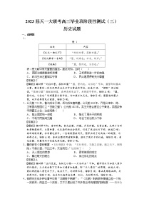 2023届河南省天一大联考高三毕业班阶段性测试（三）历史试题（解析版）