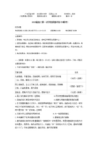 T8联考2023届高三历史上学期第一次学业质量评价试卷（Word版附解析）