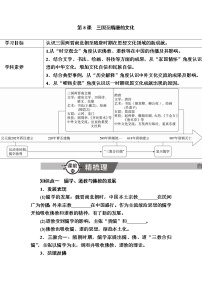 高中历史人教统编版(必修)中外历史纲要(上)第8课 三国至隋唐的文化导学案