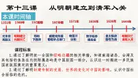 人教统编版(必修)中外历史纲要(上)第13课 从明朝建立到清军入关教课内容ppt课件