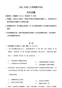 辽宁省锦州市渤海大学附属高级中学2022-2023学年高三上学期期末考试历史试题