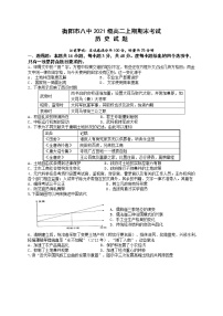 湖南省衡阳市第八中学2022-2023学年高二历史上学期期末考试试卷（Word版附答案）