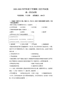 2021-2022学年辽宁省营口市第二高级中学高一下学期（6月）第三次月考历史试题（解析版）
