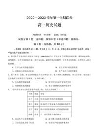 2022-2023学年福建省泉州、三明、龙岩三市三校高一上学期12月联考历史试题（PDF版）