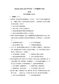 2022-2023学年甘肃省天水市武山县高一上学期期中考试历史试题（Word版）