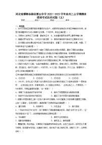 2022-2023学年河北省邯郸市魏县第五中学高二上学期期末模拟考试（五）历史试题（Word版）
