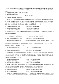 2022-2023学年河北省衡水市武强中学高二上学期期中考试历史试题（Word版）