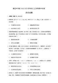 四川省内江市威远中学校2022-2023学年高二上学期期中考试历史试题（Word版含答案）