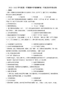 天津市天津市和平区名校2022-2023学年高一上学期期中考试历史试题（解析版）