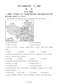 2023年北京市顺义区高一上学期期末历史试题及答案