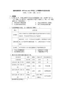 2021-2022学年福建省莆田第一中学高二上学期期中考试历史试题（Word版）