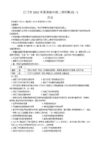 2021-2022学年广东省江门市高二第一学期调研测试历史试题（Word版）