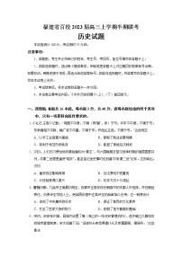 2023届福建省百校高三上学期半期联考历史试题（Word版）