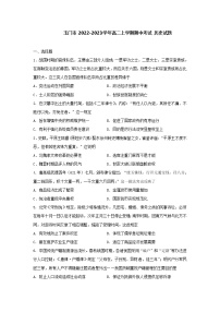 甘肃省酒泉市玉门市2022-2023学年高二上学期期中考试历史试题（Word版含答案）