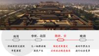 高中历史人教统编版(必修)中外历史纲要(上)第7课 隋唐制度的变化与创新课堂教学ppt课件