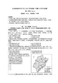 2022-2023学年江苏省扬州中学高二上学期10月月考试题 历史 Word版