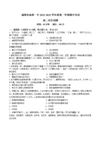 2022-2023学年山东省淄博市高青县第一中学高二上学期期中考试历史试题（Word版）