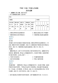 2022-2023学年山西省晋中市平遥县第二中学高二9月月考历史试题(解析版)