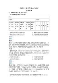 2022-2023学年山西省晋中市平遥县第二中学高二9月月考历史试题(解析版)