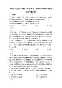 2022-2023学年浙江省环大罗山联盟高二上学期期中联考历史试题（解析版）