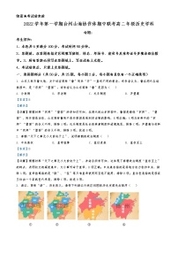 2022-2023学年浙江省台州市山海协作体高二上学期期中考试历史试题  （解析版）