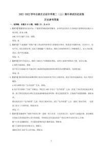 河北省石家庄市正定中学2021-2022学年高二上学期期中历史试卷(PDF,含解析)