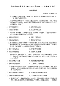 湖北省荆州市沙市区高级中学校2021-2022学年高二下学期6月月考历史试题（Word版含答案）