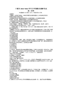 湖北省十堰市2021--2022学年高二下学期期末历史试卷(Word版含答案)