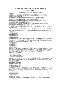 湖北省十堰市2021--2022学年高二下学期期末历史试卷（Word版含答案）