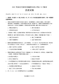 湖北省云学新高考联盟学校2022-2023学年高二上学期10月联考历史试题（含答案）