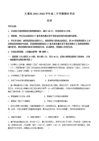 青海省西宁市大通县2021-2022学年高二下学期期末考试历史试题（Word版含答案）