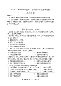 山东省青岛市三区市2021-2022学年高二下学期期末学业水平检测历史试题（含答案）