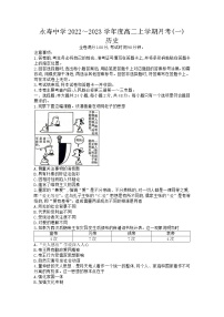 陕西省咸阳市永寿县中学2022-2023学年高二上学期第一次月考历史试题（含答案）