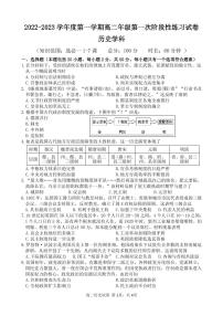 天津市武清区四校2022-2023学年高二上学期第一次阶段性练习历史学科试题（PDF版含答案）